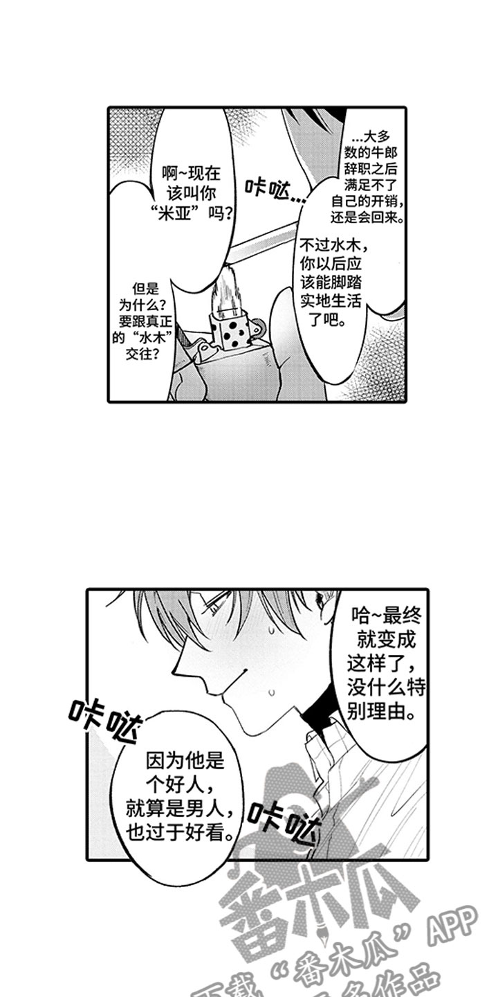 《歌舞伎之旅》漫画最新章节第22章：可爱的你免费下拉式在线观看章节第【21】张图片