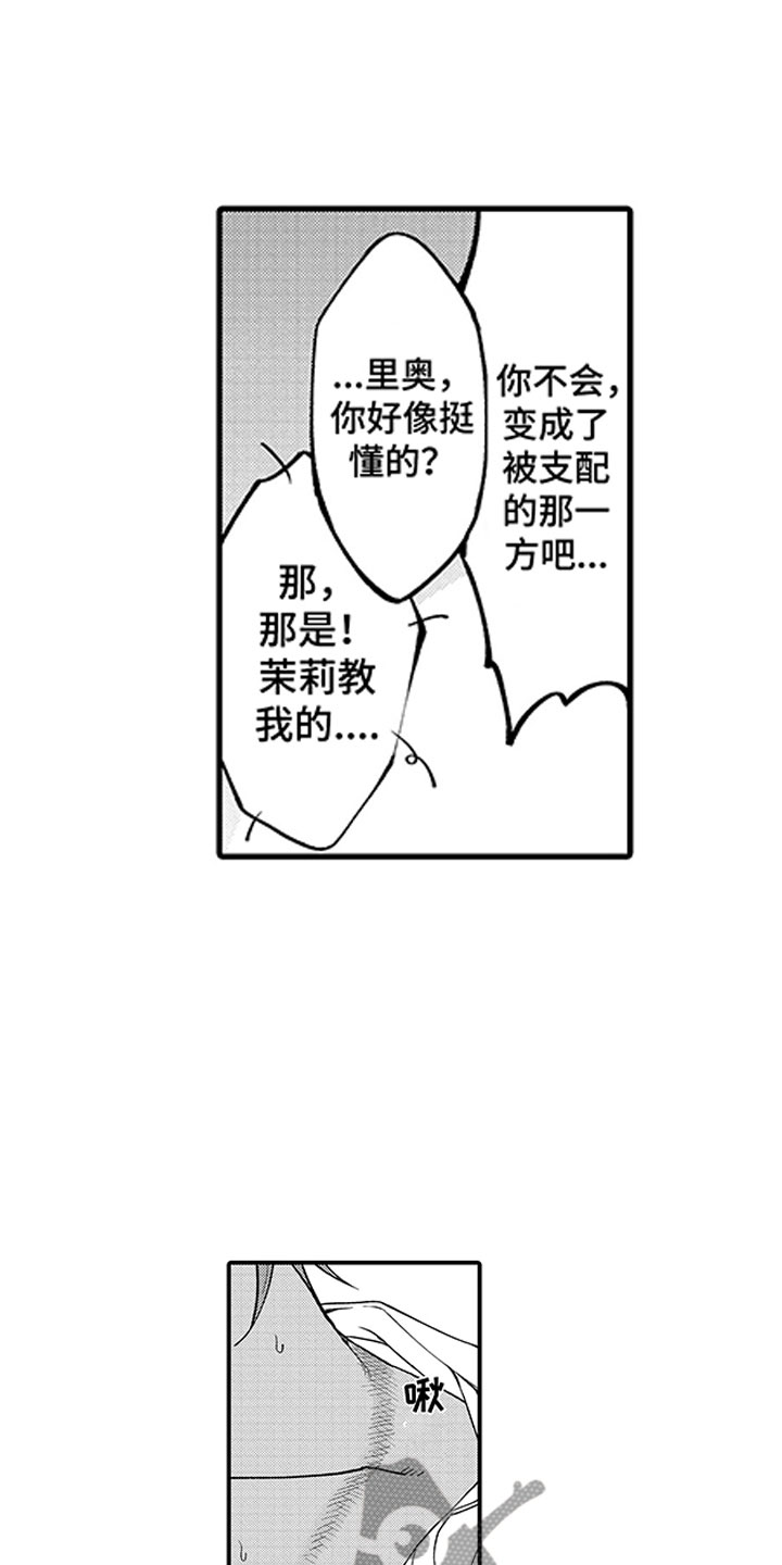 《歌舞伎之旅》漫画最新章节第22章：可爱的你免费下拉式在线观看章节第【19】张图片