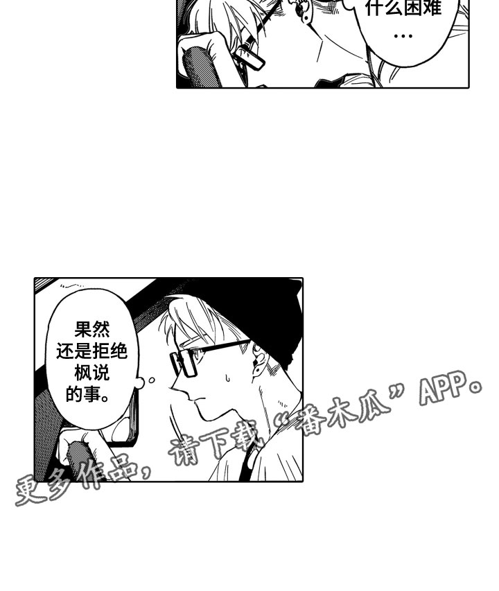 《歌舞伎之旅》漫画最新章节第23章：是恋人免费下拉式在线观看章节第【1】张图片