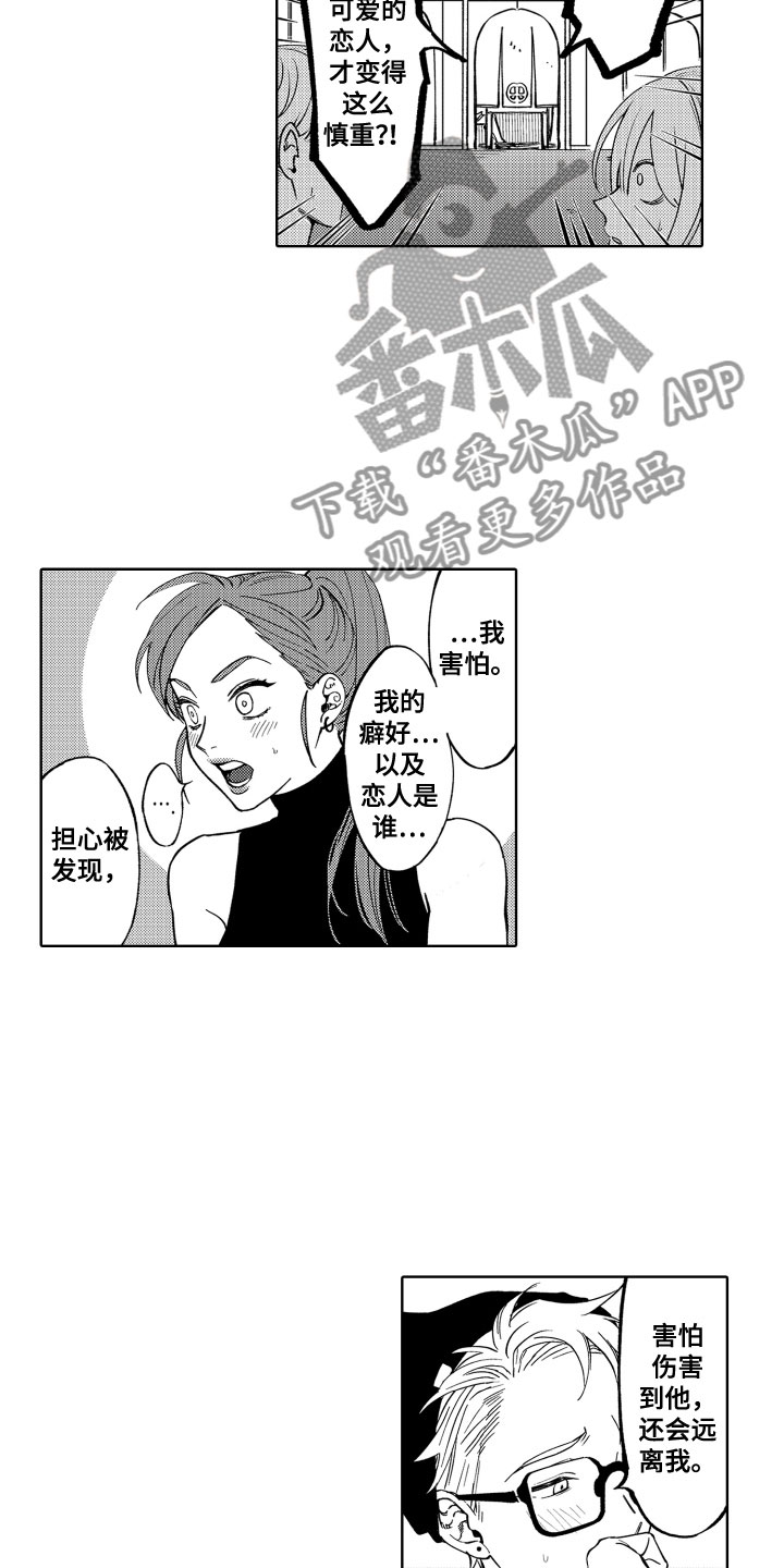 《歌舞伎之旅》漫画最新章节第23章：是恋人免费下拉式在线观看章节第【10】张图片