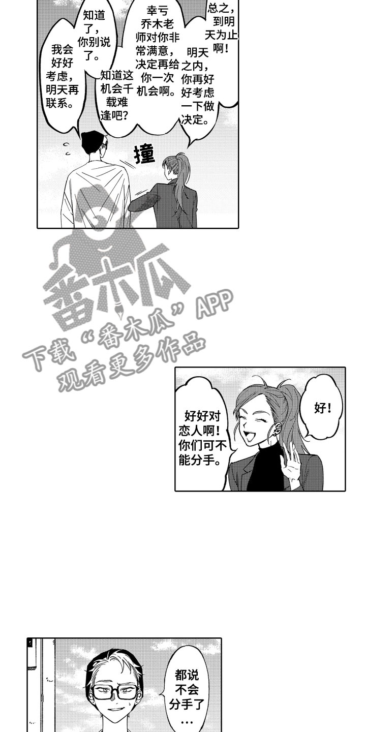 《歌舞伎之旅》漫画最新章节第23章：是恋人免费下拉式在线观看章节第【5】张图片