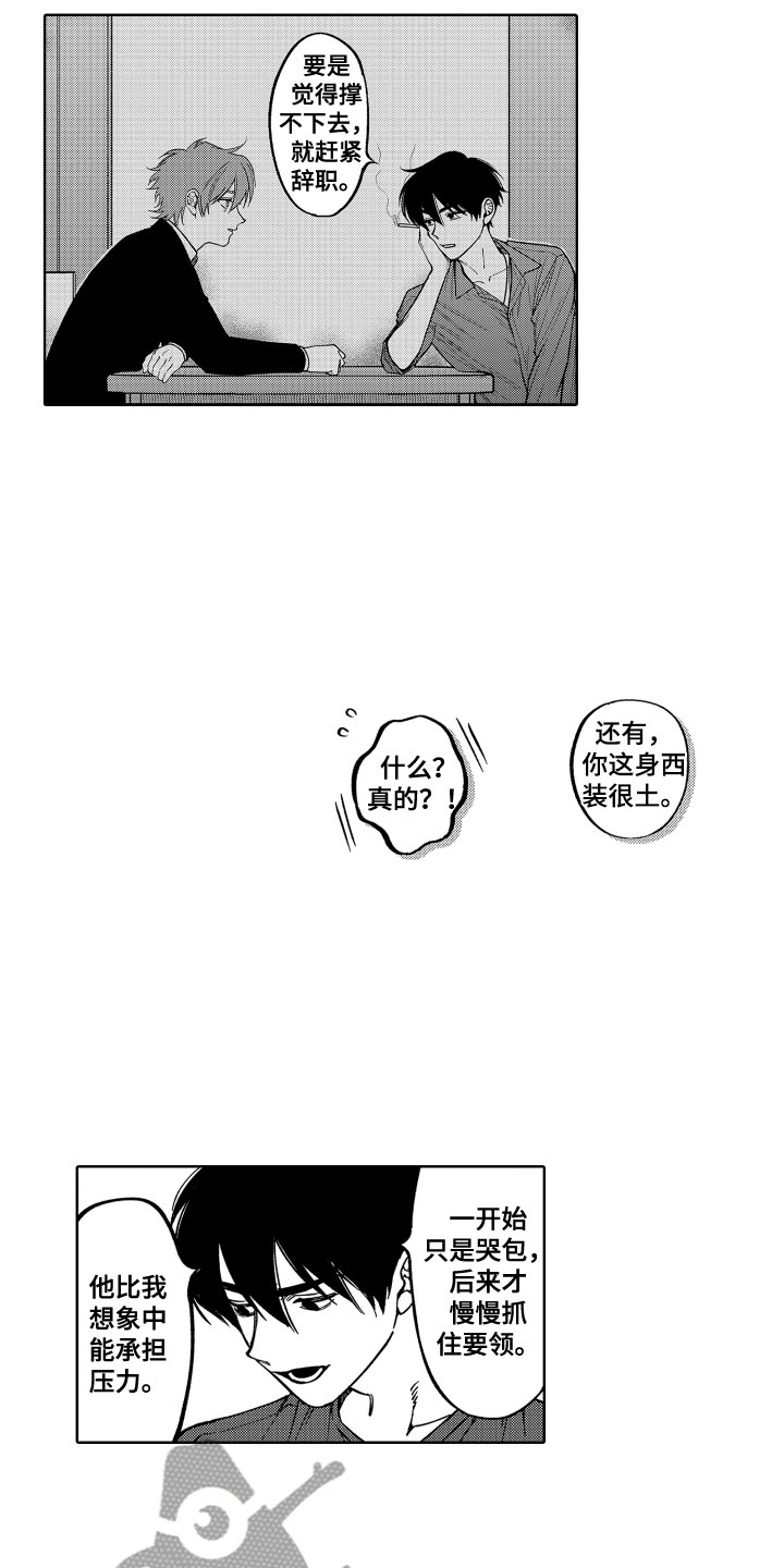 《歌舞伎之旅》漫画最新章节第24章：一辈子养你免费下拉式在线观看章节第【8】张图片