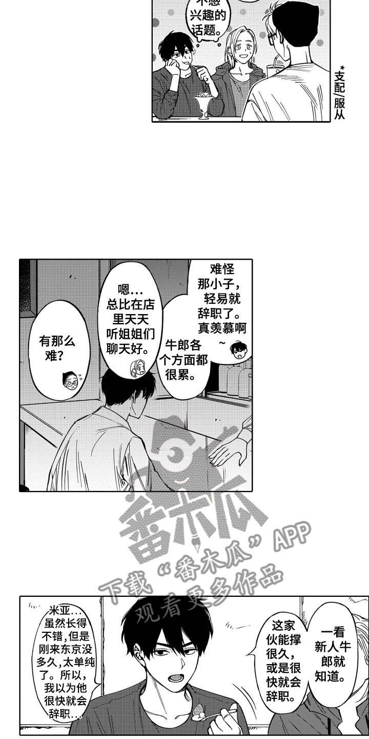 《歌舞伎之旅》漫画最新章节第24章：一辈子养你免费下拉式在线观看章节第【12】张图片