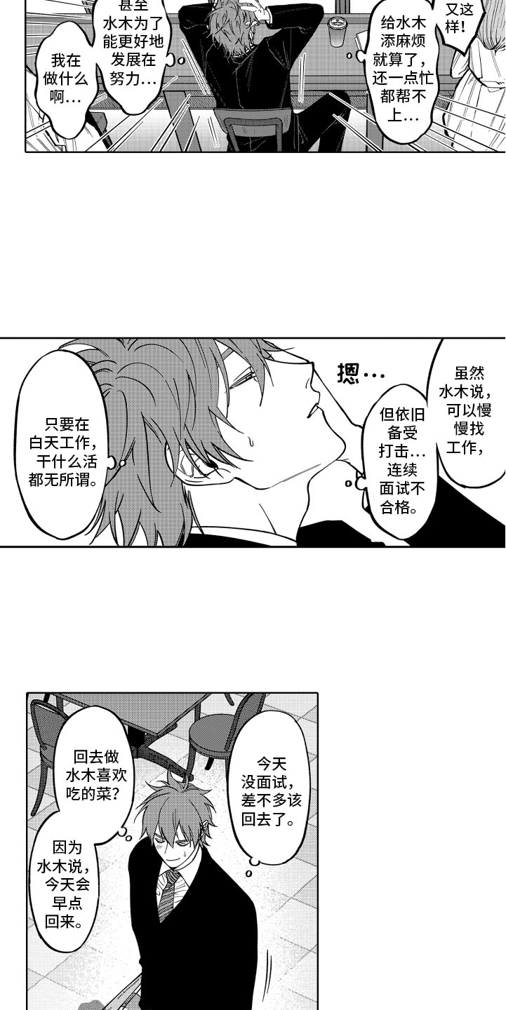 《歌舞伎之旅》漫画最新章节第26章：没法摆脱免费下拉式在线观看章节第【3】张图片