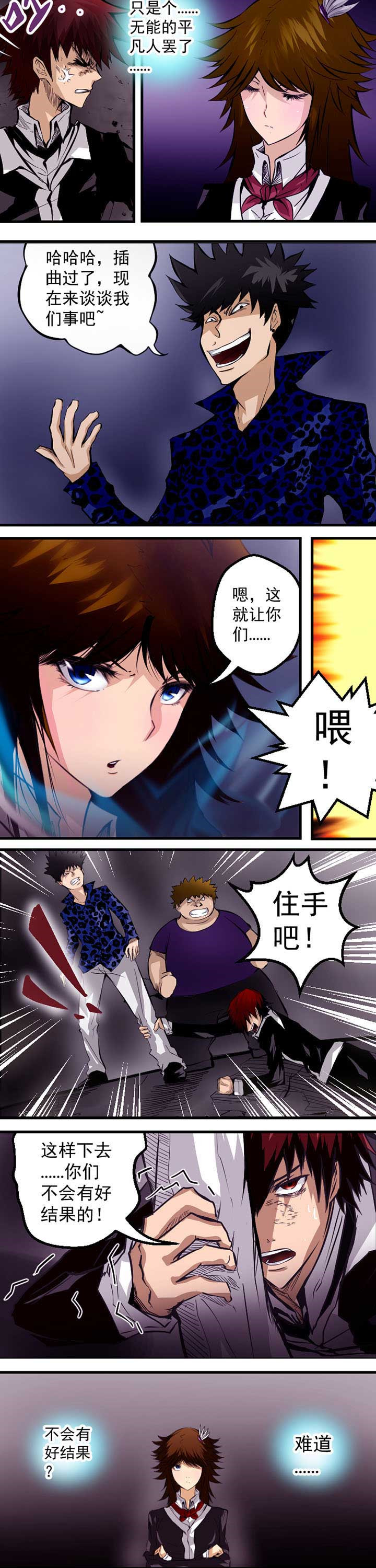 《终点进化JIEMINA》漫画最新章节第3章：免费下拉式在线观看章节第【2】张图片