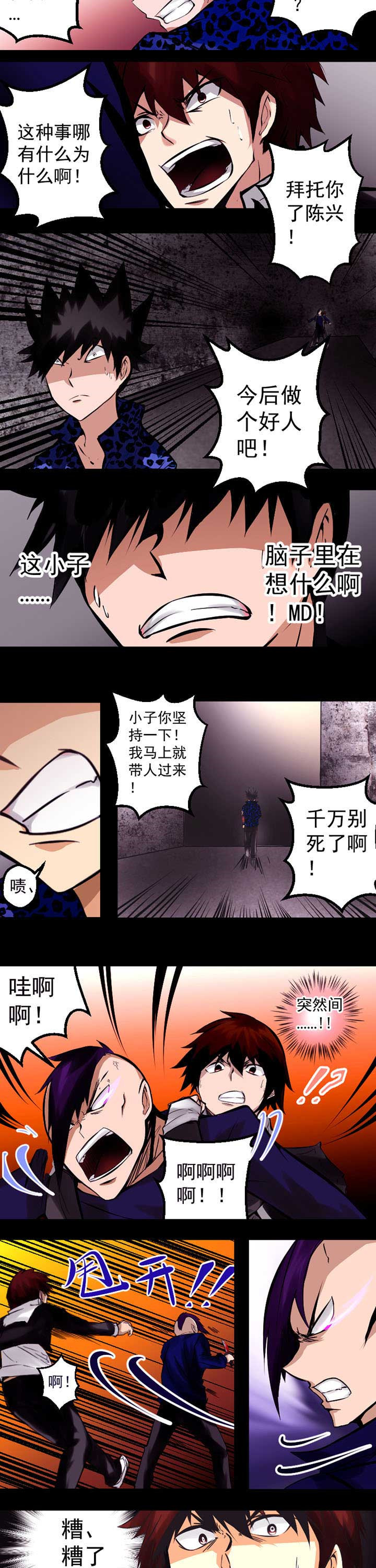 《终点进化JIEMINA》漫画最新章节第6章：免费下拉式在线观看章节第【2】张图片