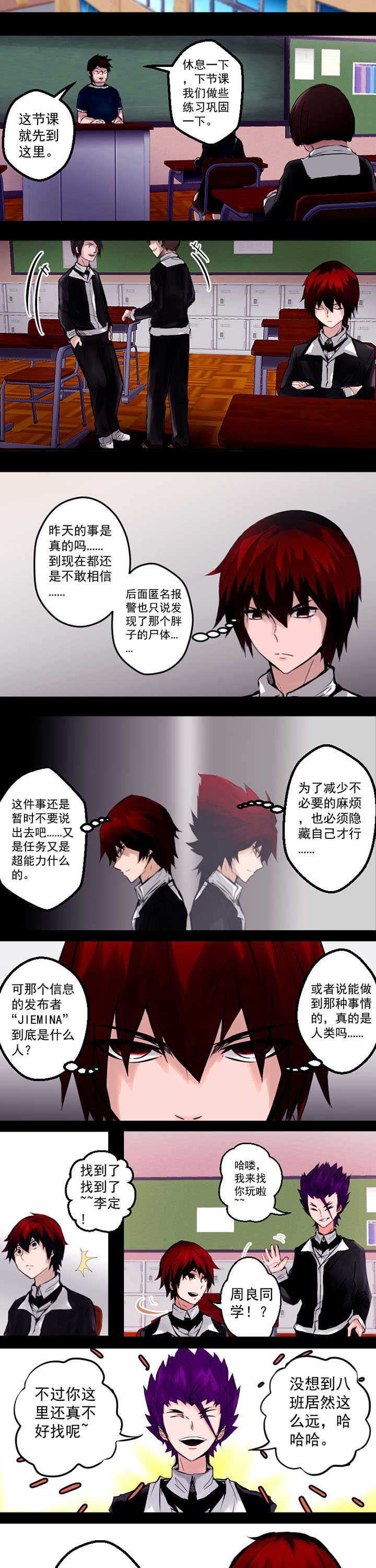 《终点进化JIEMINA》漫画最新章节第9章：免费下拉式在线观看章节第【2】张图片