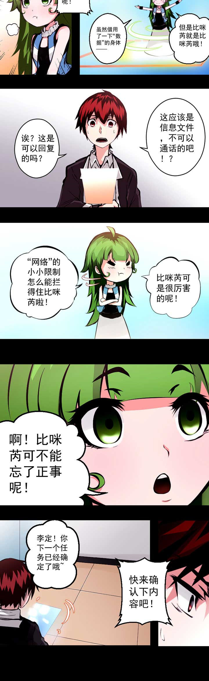 《终点进化JIEMINA》漫画最新章节第12章：免费下拉式在线观看章节第【1】张图片