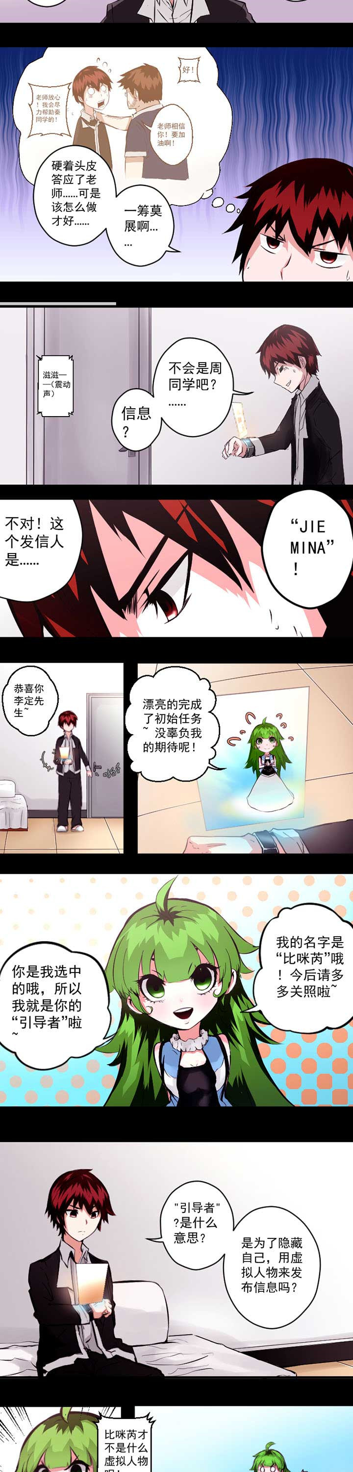 《终点进化JIEMINA》漫画最新章节第12章：免费下拉式在线观看章节第【2】张图片