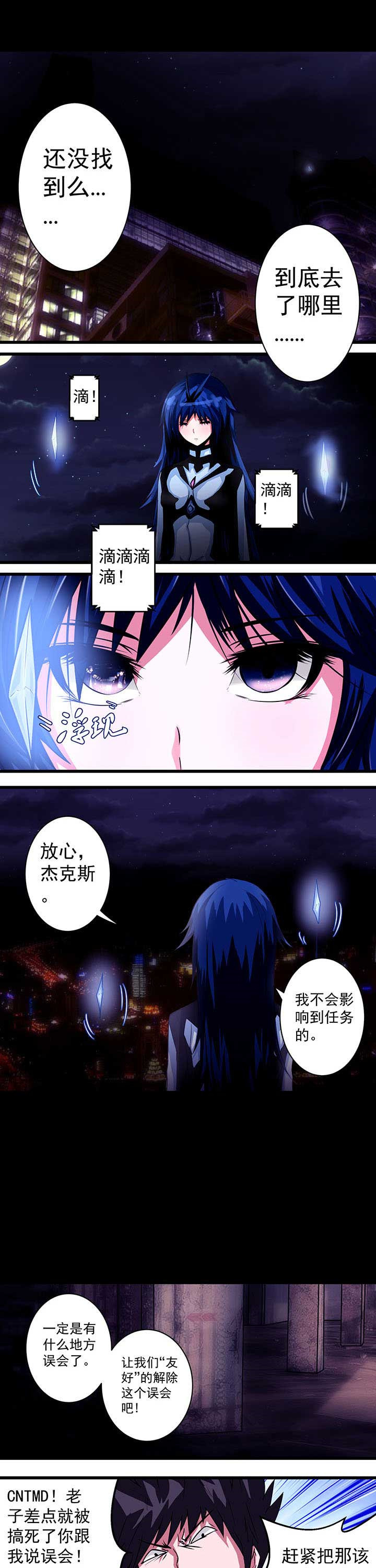 《终点进化JIEMINA》漫画最新章节第15章：免费下拉式在线观看章节第【5】张图片