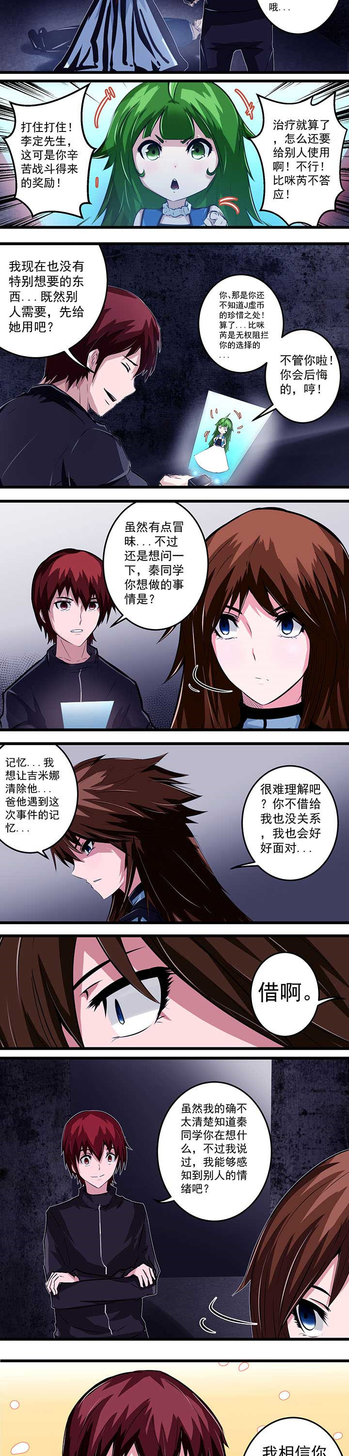 《终点进化JIEMINA》漫画最新章节第23章：免费下拉式在线观看章节第【2】张图片