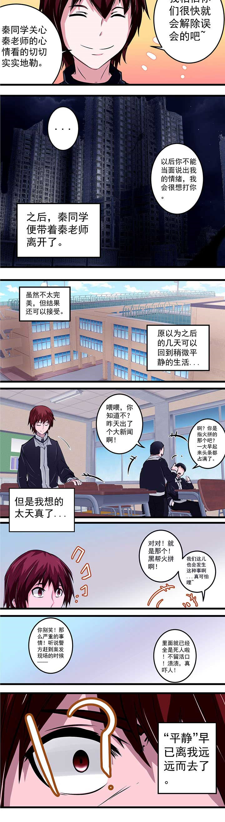 《终点进化JIEMINA》漫画最新章节第23章：免费下拉式在线观看章节第【1】张图片