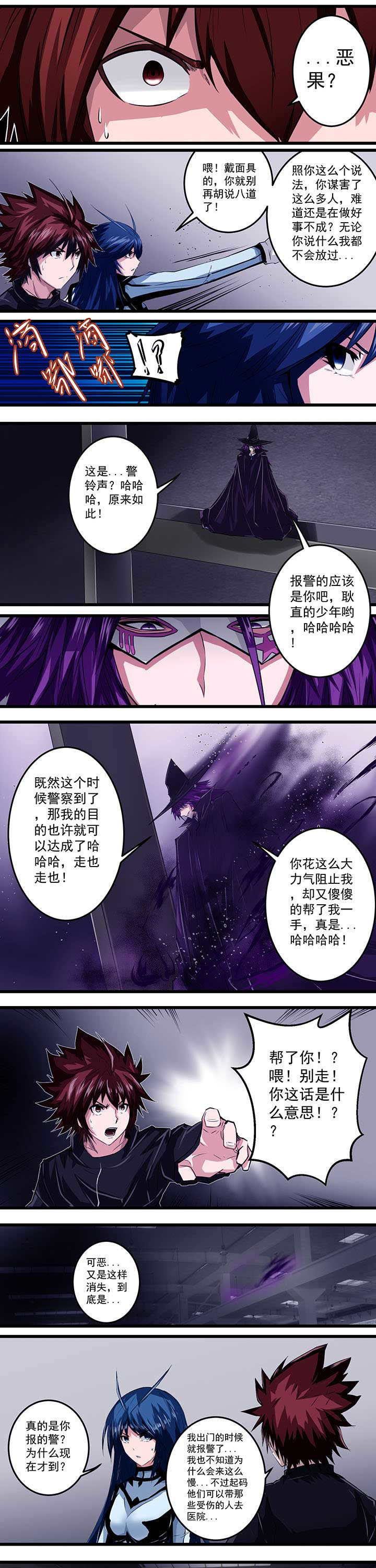 《终点进化JIEMINA》漫画最新章节第23章：免费下拉式在线观看章节第【4】张图片