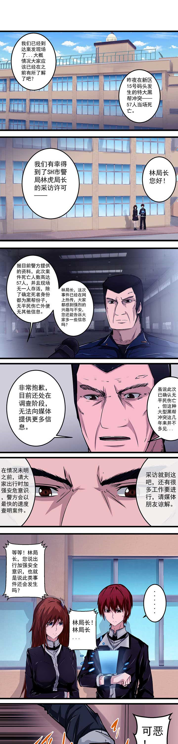 《终点进化JIEMINA》漫画最新章节第24章：免费下拉式在线观看章节第【3】张图片