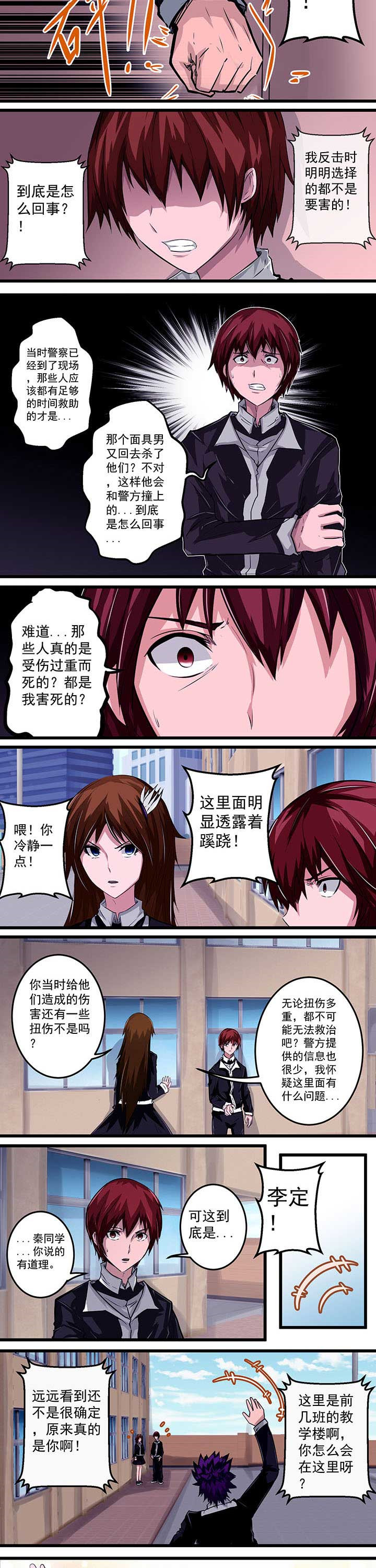 《终点进化JIEMINA》漫画最新章节第24章：免费下拉式在线观看章节第【2】张图片