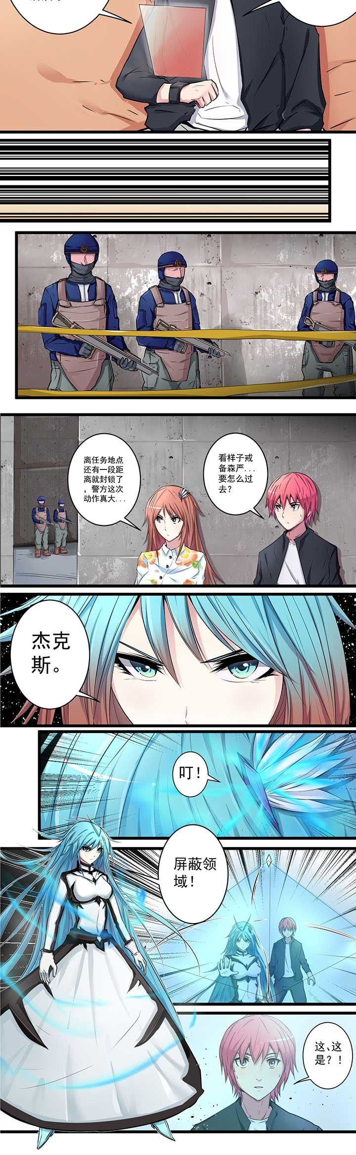 《终点进化JIEMINA》漫画最新章节第26章：免费下拉式在线观看章节第【1】张图片