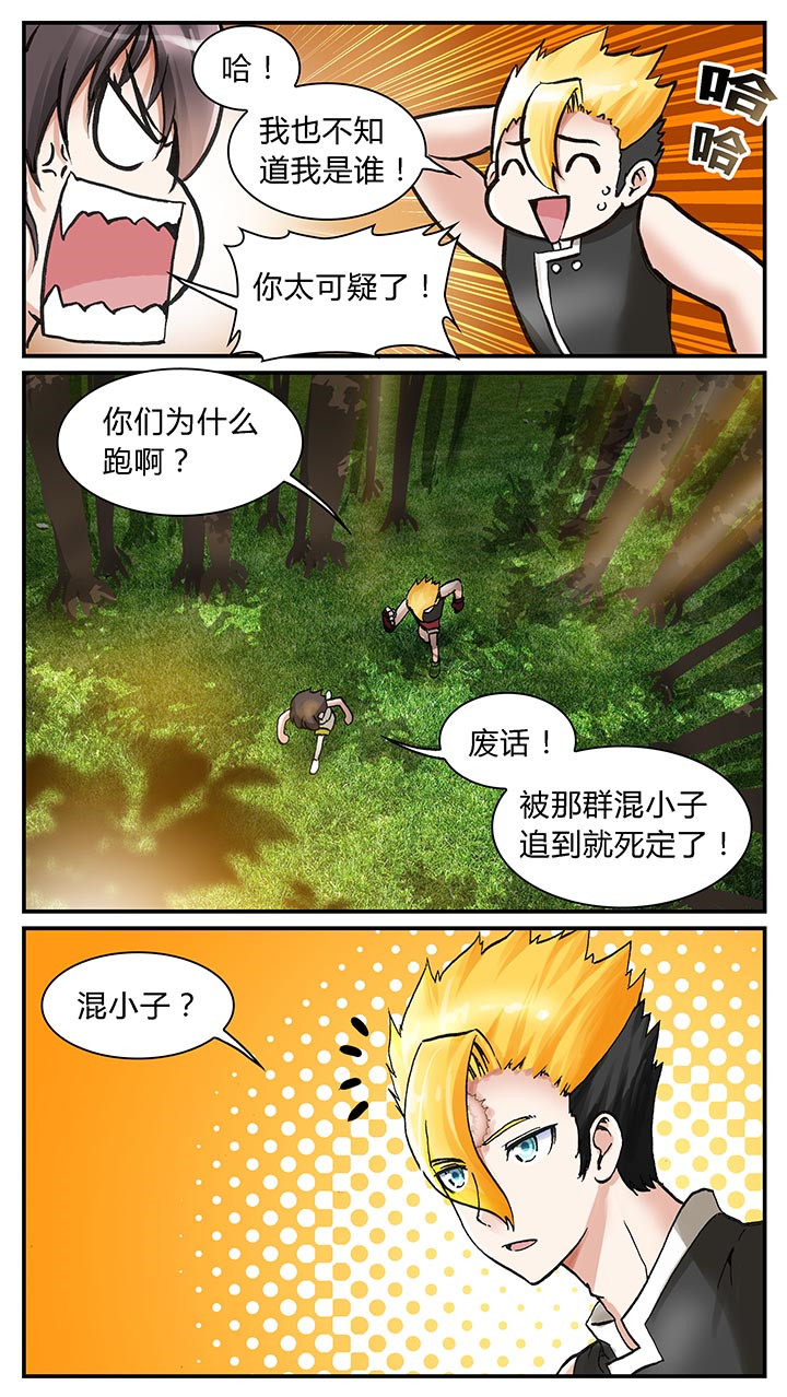 《至尊天》漫画最新章节第1章：免费下拉式在线观看章节第【11】张图片