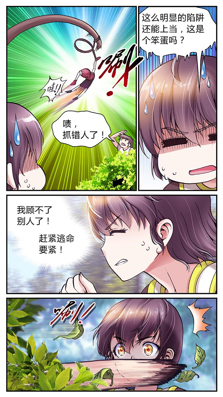 《至尊天》漫画最新章节第1章：免费下拉式在线观看章节第【8】张图片