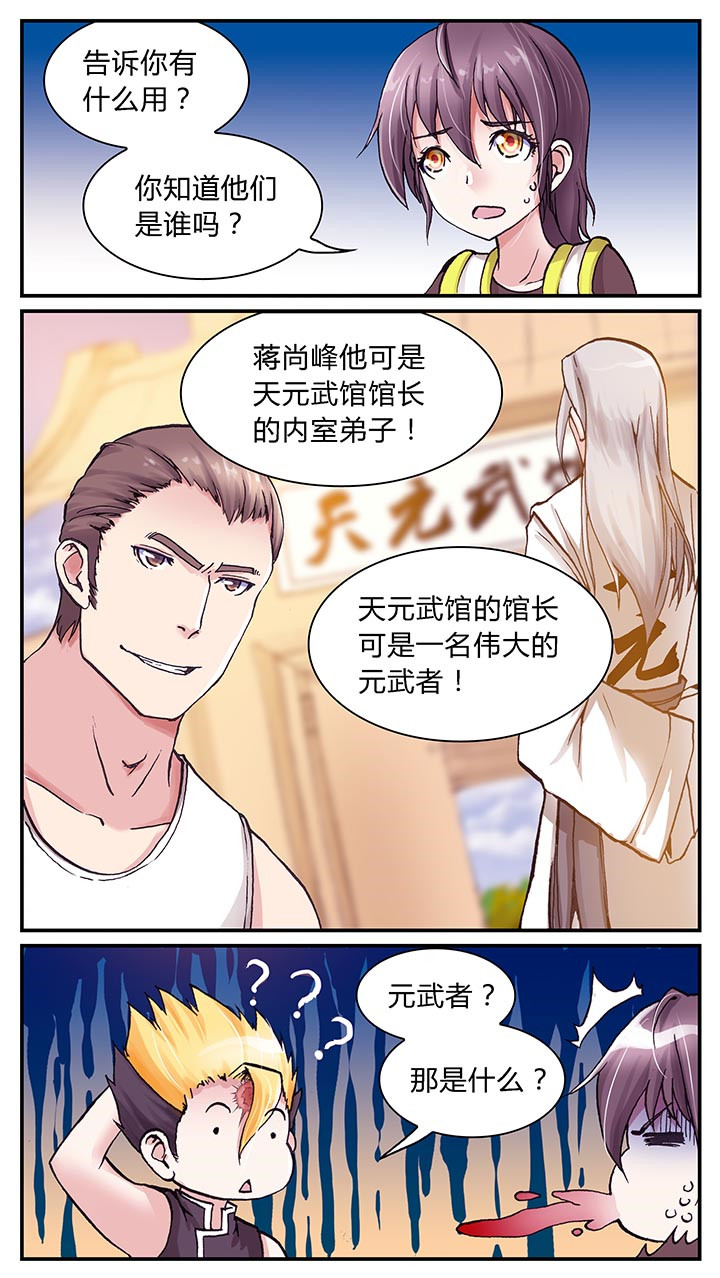 《至尊天》漫画最新章节第2章：免费下拉式在线观看章节第【13】张图片