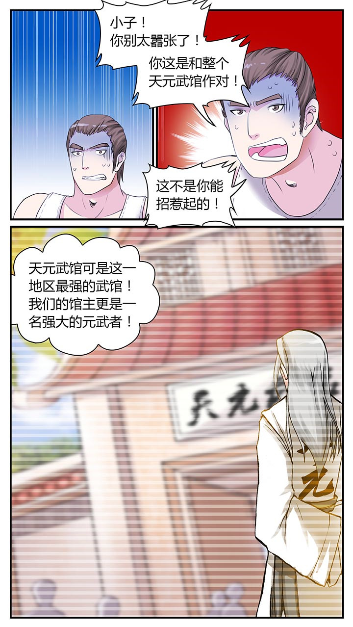 《至尊天》漫画最新章节第3章：免费下拉式在线观看章节第【3】张图片