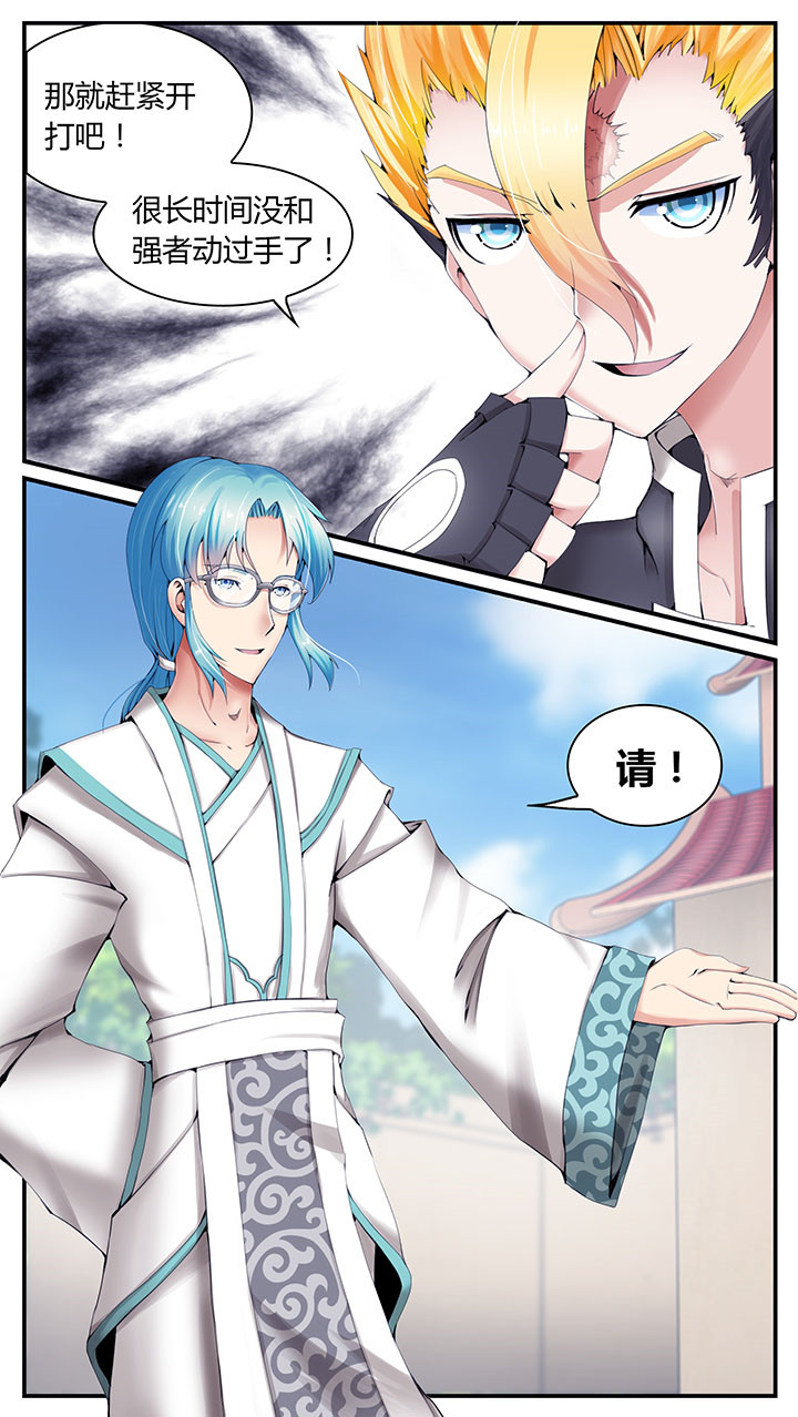 《至尊天》漫画最新章节第4章：免费下拉式在线观看章节第【5】张图片