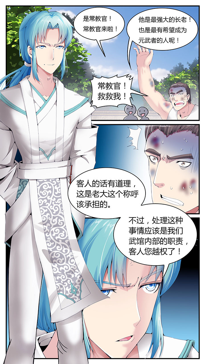 《至尊天》漫画最新章节第4章：免费下拉式在线观看章节第【9】张图片