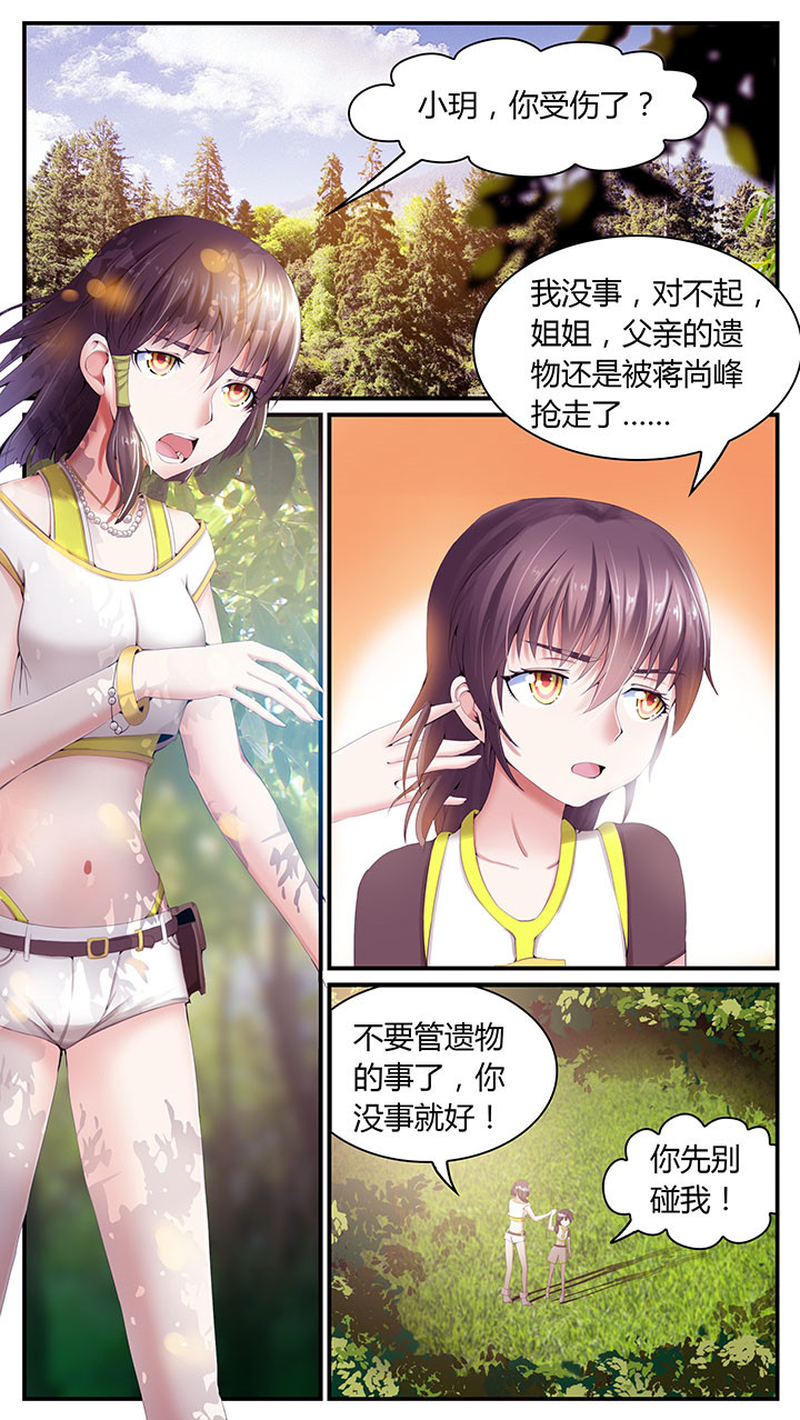 《至尊天》漫画最新章节第4章：免费下拉式在线观看章节第【3】张图片