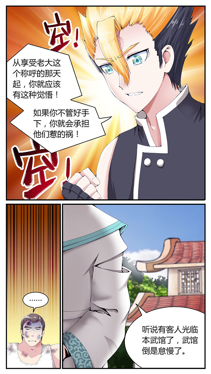 《至尊天》漫画最新章节第4章：免费下拉式在线观看章节第【10】张图片