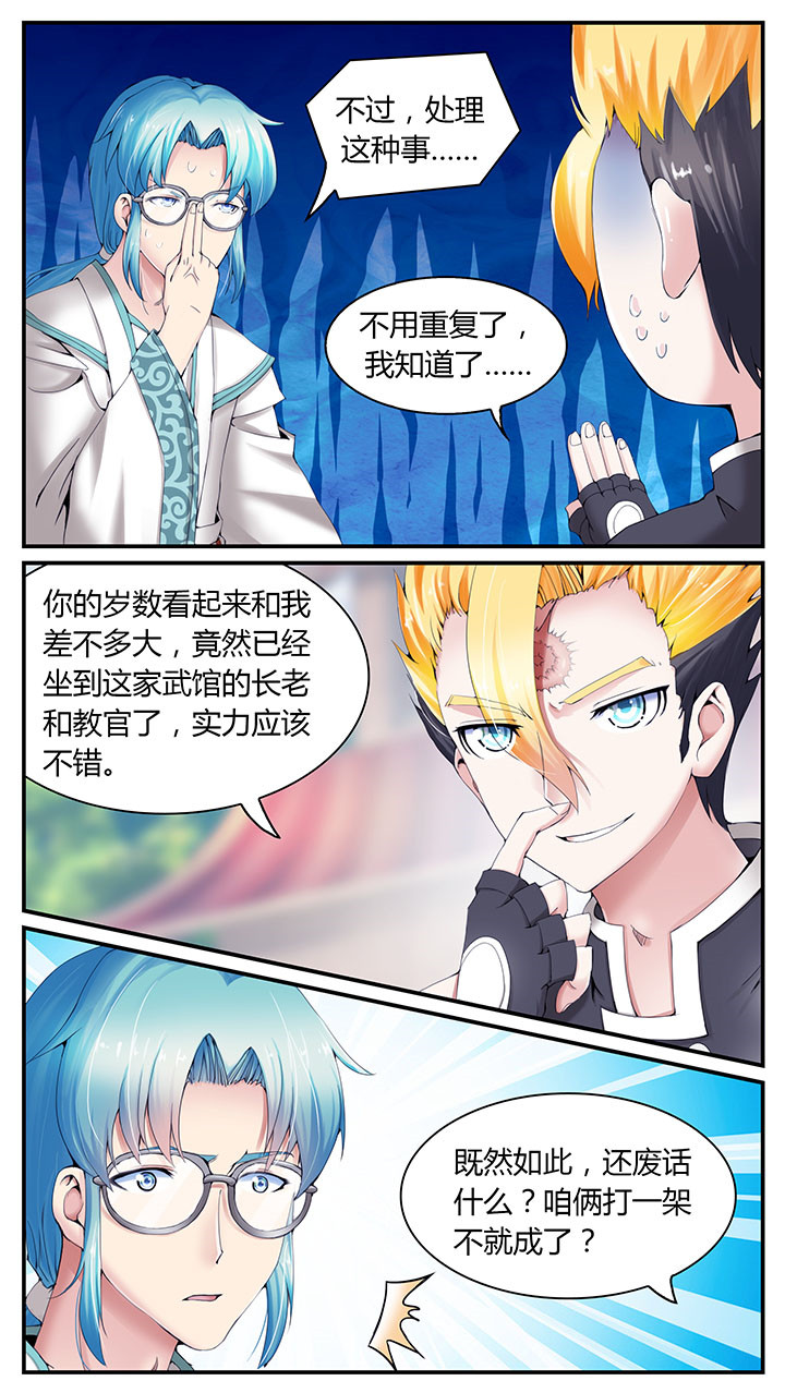 《至尊天》漫画最新章节第4章：免费下拉式在线观看章节第【7】张图片