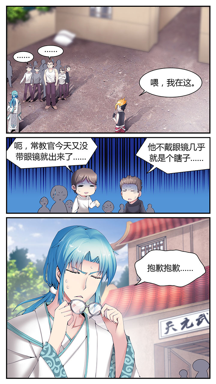 《至尊天》漫画最新章节第4章：免费下拉式在线观看章节第【8】张图片