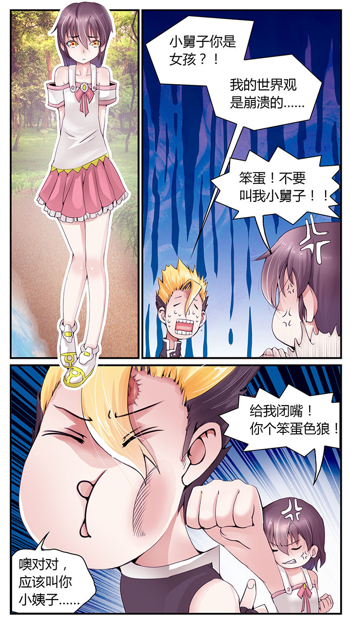 《至尊天》漫画最新章节第5章：免费下拉式在线观看章节第【11】张图片