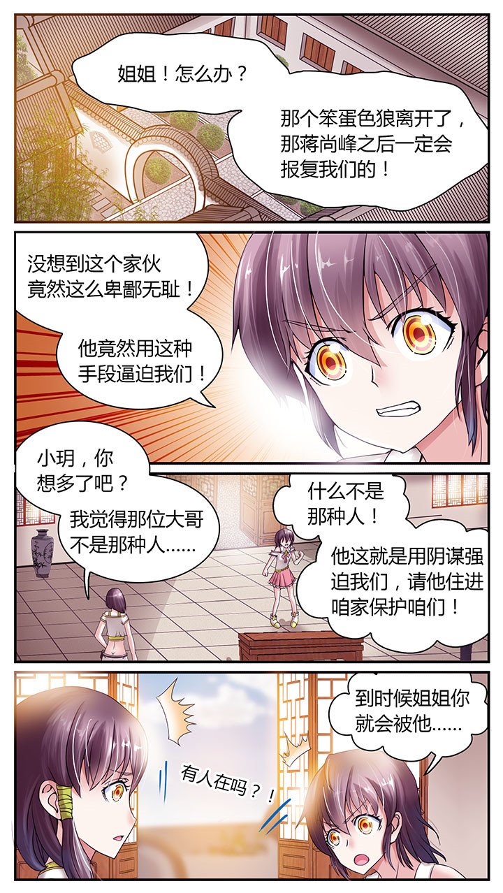 《至尊天》漫画最新章节第6章：免费下拉式在线观看章节第【5】张图片