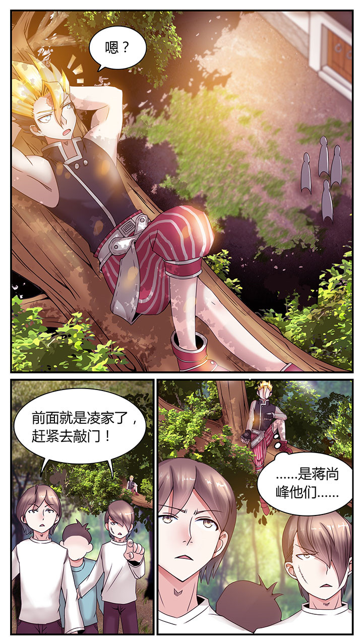 《至尊天》漫画最新章节第6章：免费下拉式在线观看章节第【6】张图片