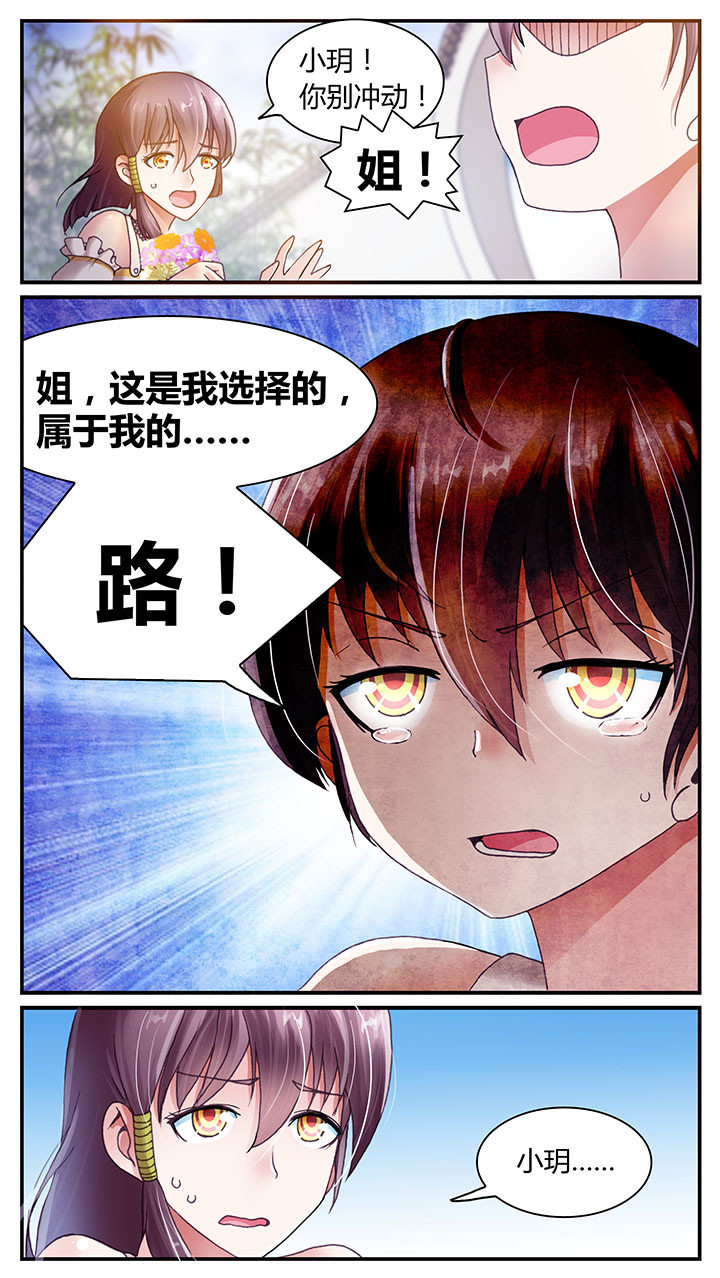 《至尊天》漫画最新章节第8章：免费下拉式在线观看章节第【8】张图片