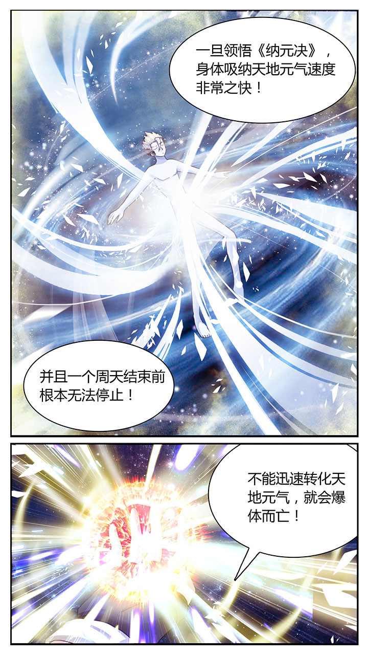 《至尊天》漫画最新章节第8章：免费下拉式在线观看章节第【4】张图片