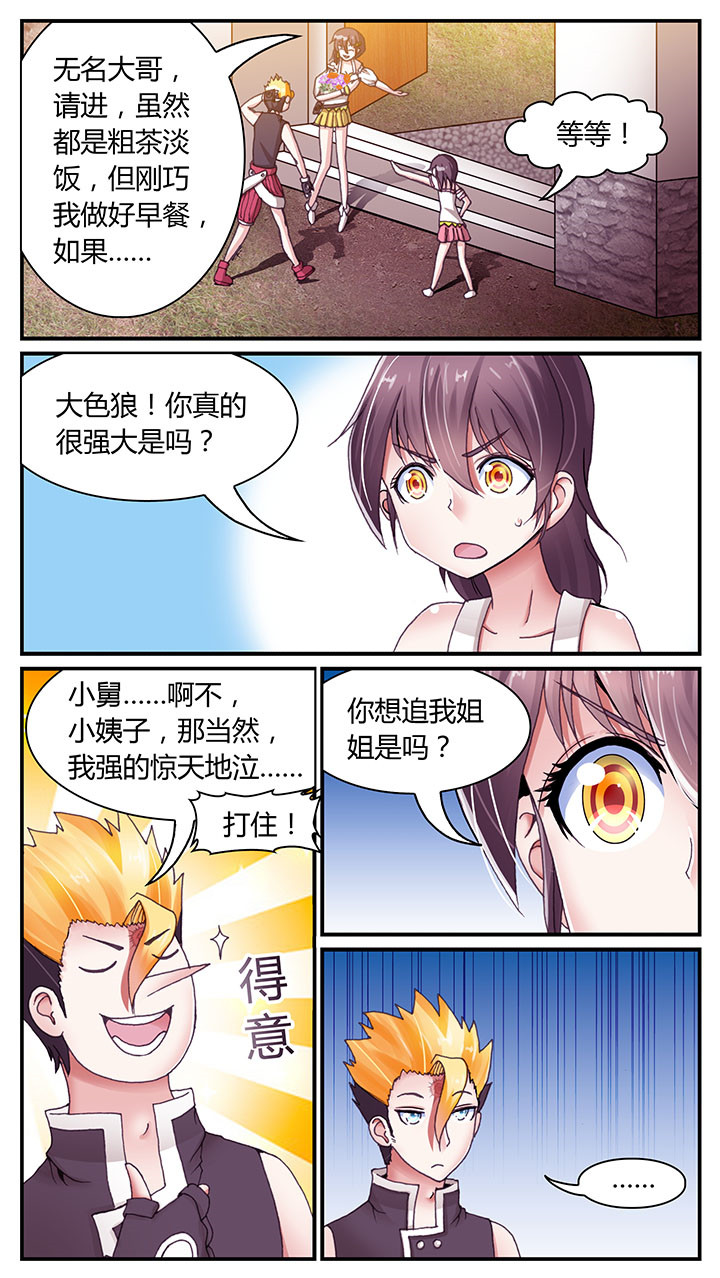 《至尊天》漫画最新章节第8章：免费下拉式在线观看章节第【12】张图片