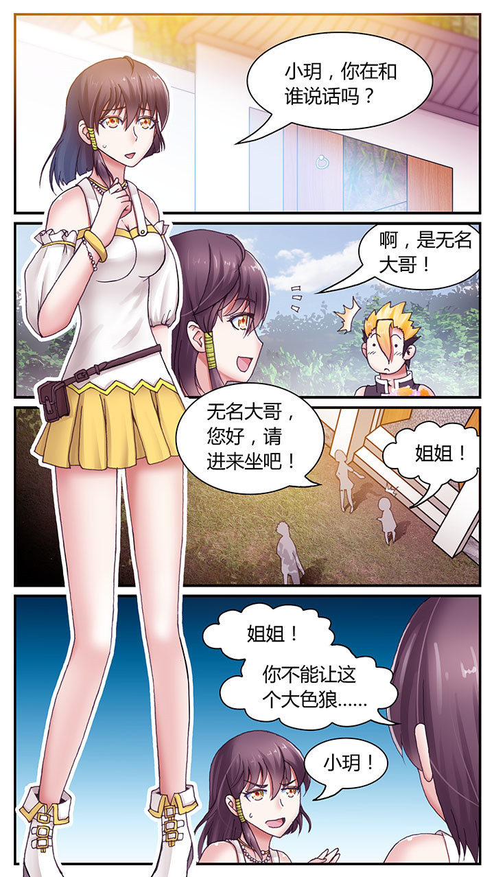 《至尊天》漫画最新章节第8章：免费下拉式在线观看章节第【14】张图片