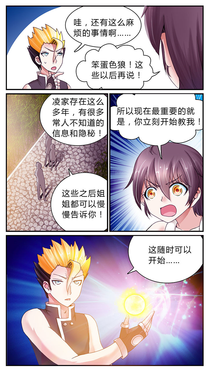 《至尊天》漫画最新章节第9章：免费下拉式在线观看章节第【10】张图片