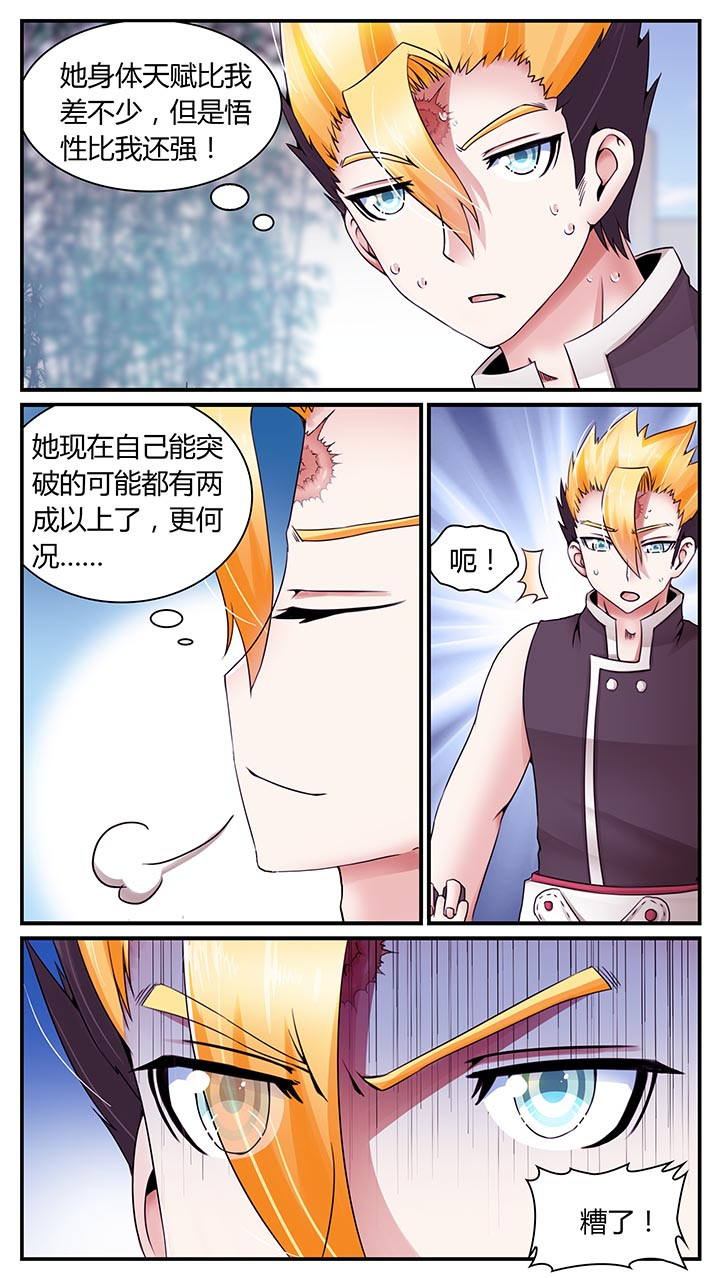 《至尊天》漫画最新章节第10章：免费下拉式在线观看章节第【9】张图片