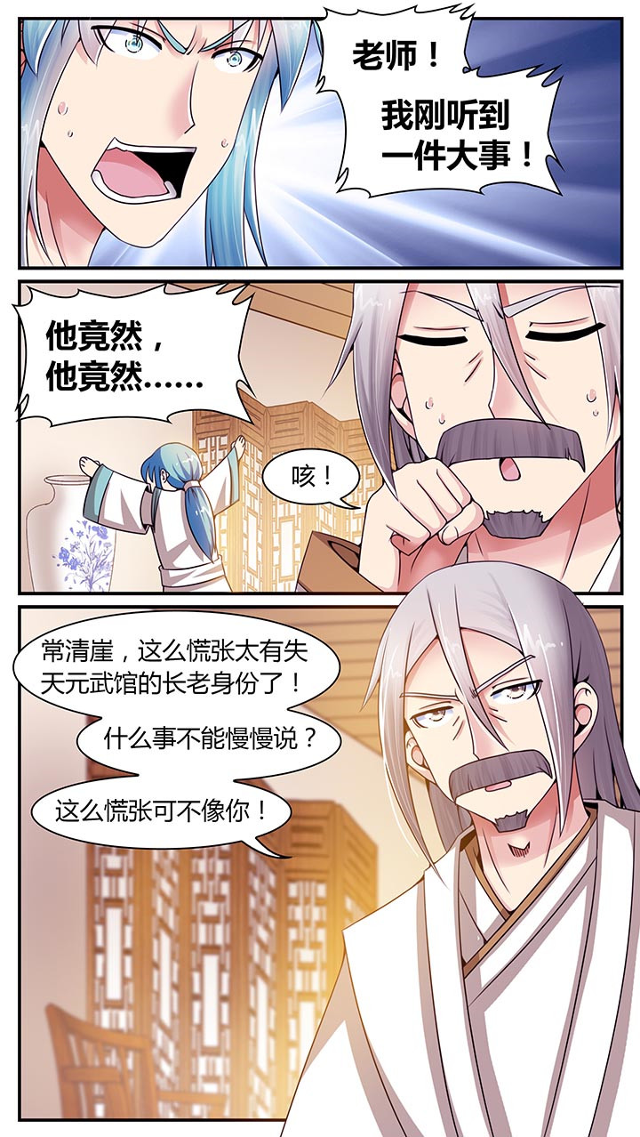 《至尊天》漫画最新章节第12章：免费下拉式在线观看章节第【1】张图片