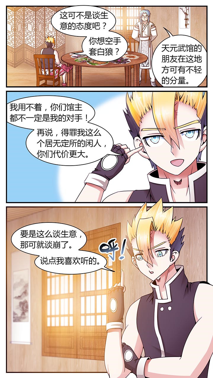 《至尊天》漫画最新章节第12章：免费下拉式在线观看章节第【15】张图片