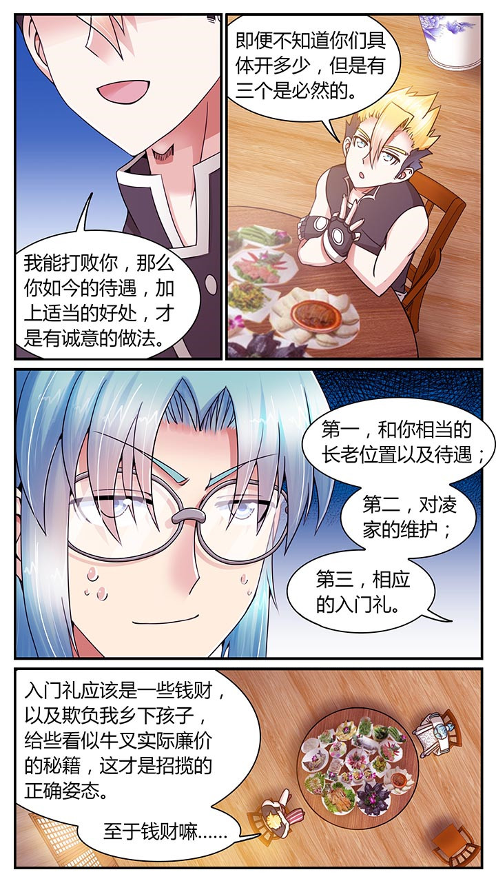 《至尊天》漫画最新章节第12章：免费下拉式在线观看章节第【13】张图片