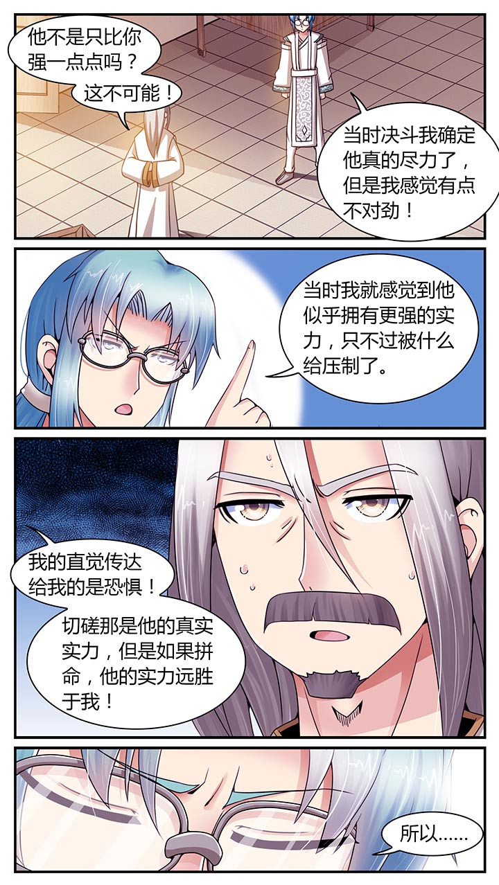 《至尊天》漫画最新章节第12章：免费下拉式在线观看章节第【9】张图片