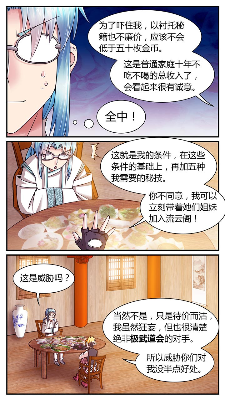 《至尊天》漫画最新章节第12章：免费下拉式在线观看章节第【12】张图片