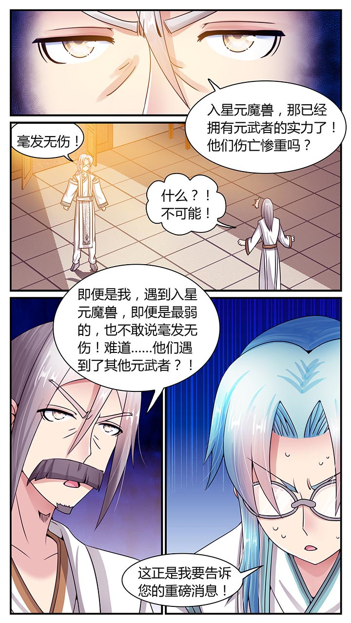 《至尊天》漫画最新章节第13章：免费下拉式在线观看章节第【5】张图片