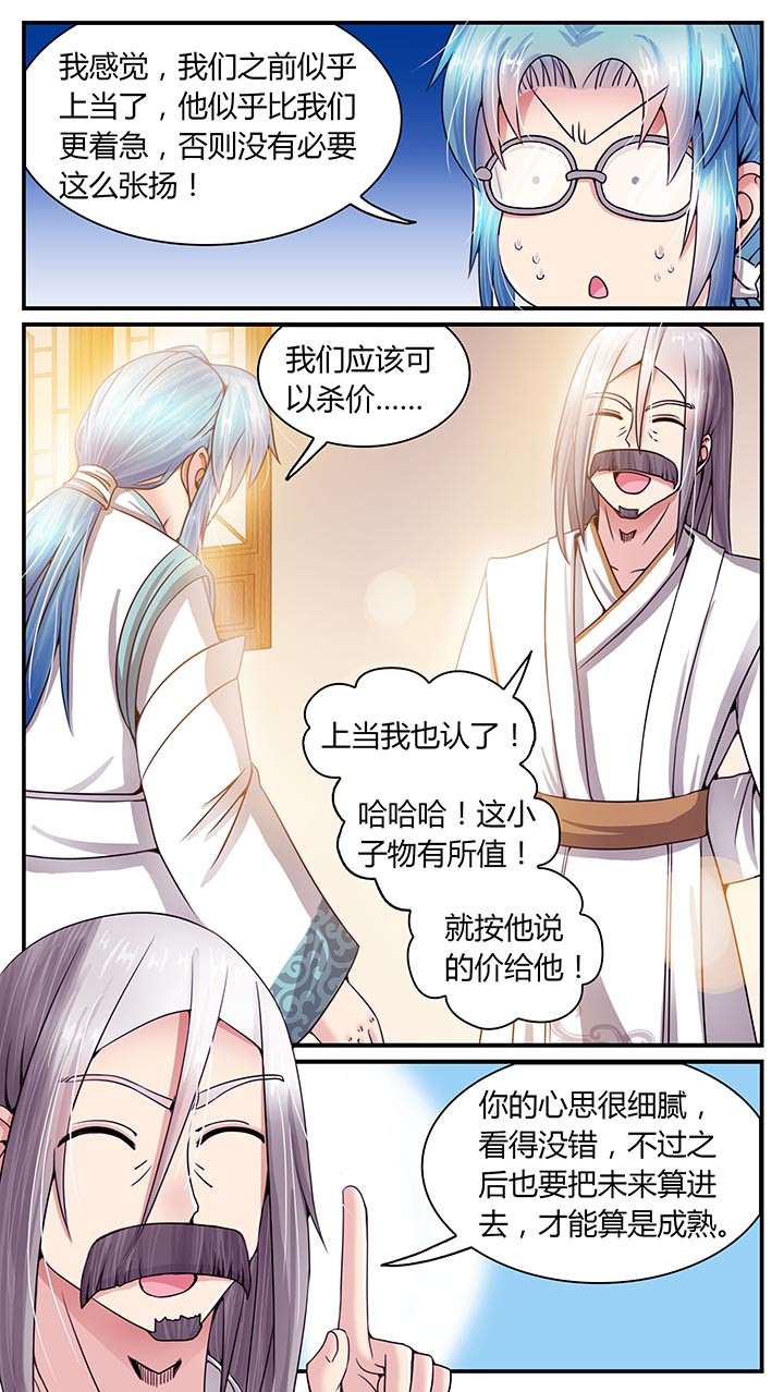 《至尊天》漫画最新章节第13章：免费下拉式在线观看章节第【2】张图片