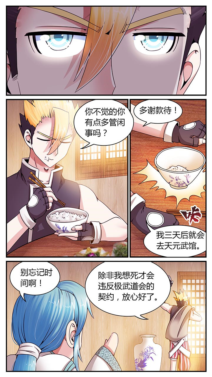 《至尊天》漫画最新章节第14章：免费下拉式在线观看章节第【13】张图片