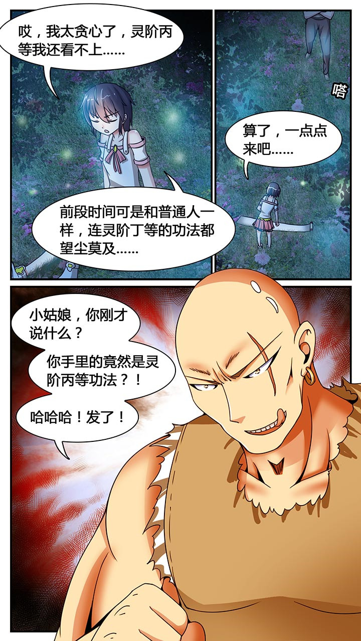 《至尊天》漫画最新章节第14章：免费下拉式在线观看章节第【1】张图片