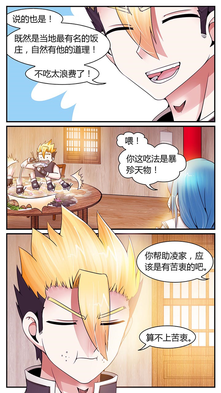 《至尊天》漫画最新章节第14章：免费下拉式在线观看章节第【15】张图片