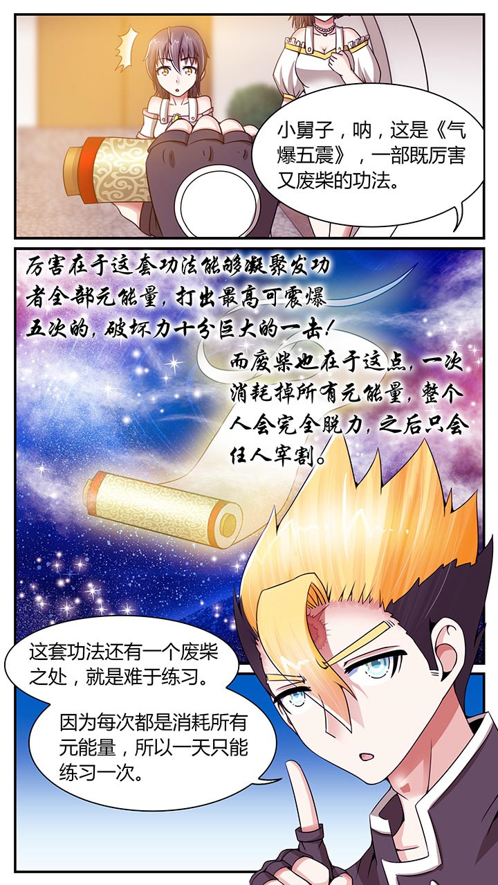 《至尊天》漫画最新章节第14章：免费下拉式在线观看章节第【11】张图片